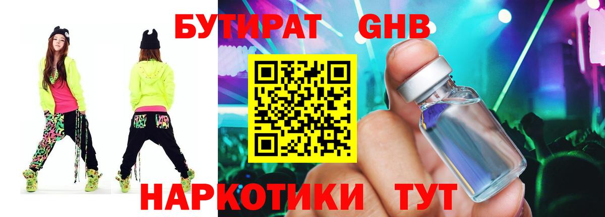 Бутират  БУТИРАТ жидкий экстази  Вход с VPN  Унеча 