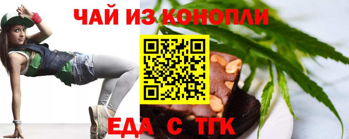 Печенье с ТГК конопля  Вход с VPN  Унеча 