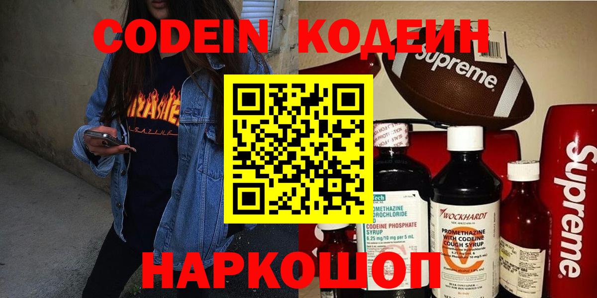 Кодеиновый сироп Lean Purple Drank Унеча