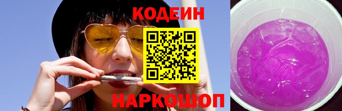 Унеча  Codein Purple Drank  Вход с VPN 