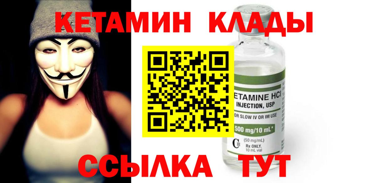 Кетамин ketamine  КЕТАМИН ketamine  Вход с VPN  Унеча 