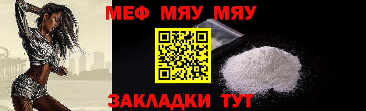 МЕФ  где продают   Унеча  МЕФ  МЯУ-МЯУ кристаллы  Вход с VPN  МЕФ мяу мяу 