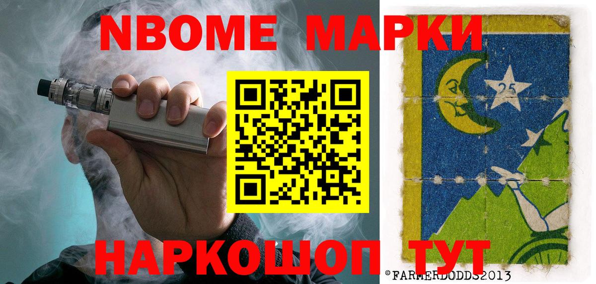 Наркотические марки 1500мкг Унеча