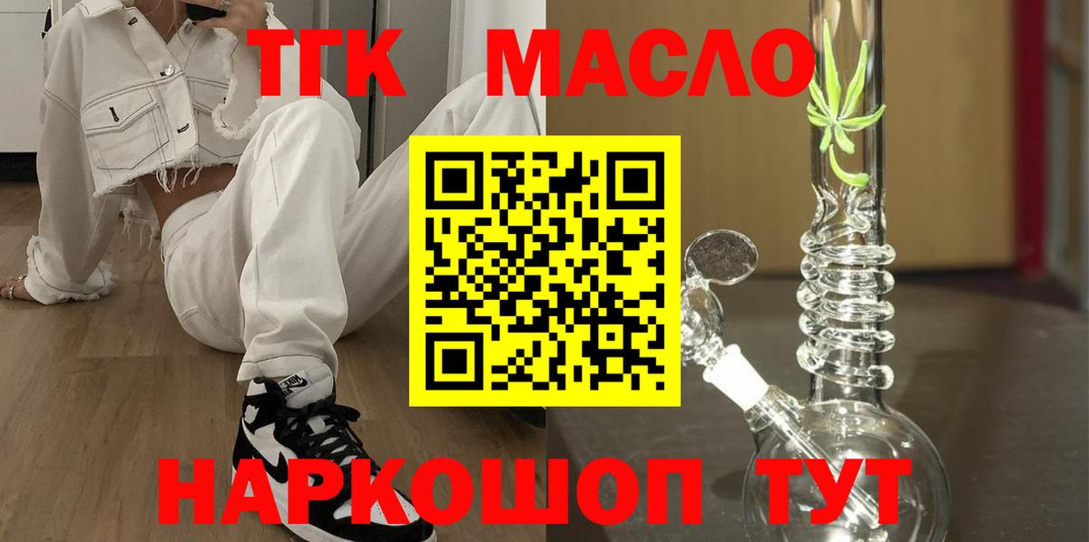 Дистиллят ТГК гашишное масло Унеча